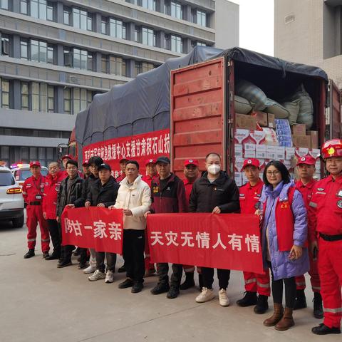 天灾无情人有情积石山地震捐赠