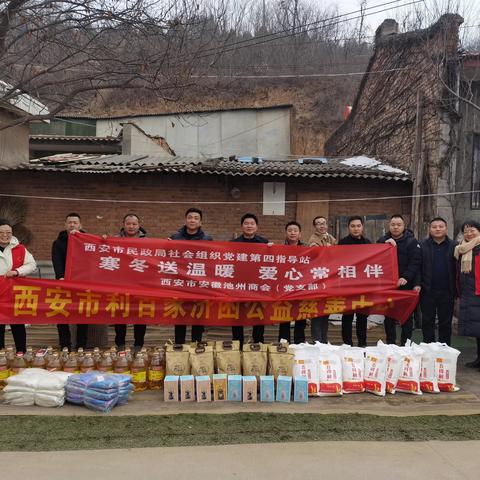 寒冬送温暖    解民忧     暖民心第四指导站灞桥区慰问