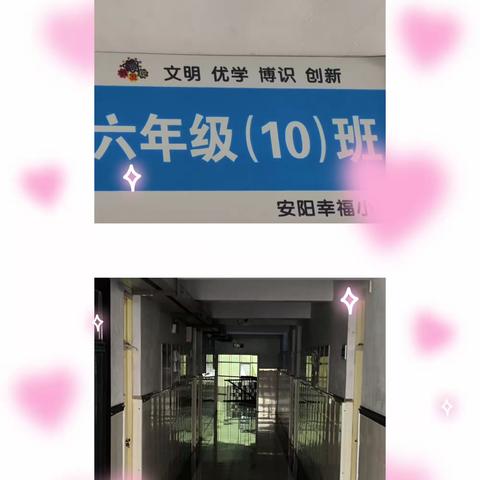 月考之后——幸福小学6.10班的数学之旅十