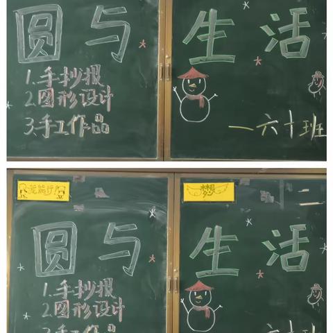 圆与生活——记录幸福小学6.10班数学综合实践活动的全过程