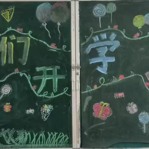 开学初见——殷实小4.2班的数学之旅六