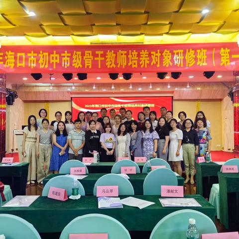 研修寓教共成长，奋楫扬帆启新程——2023—2025年度海口市初中市级骨干教师培训第六小组