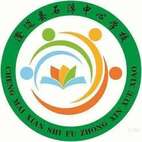 澄迈县石浮中心学校2024年清明节安全教育致家长一封信