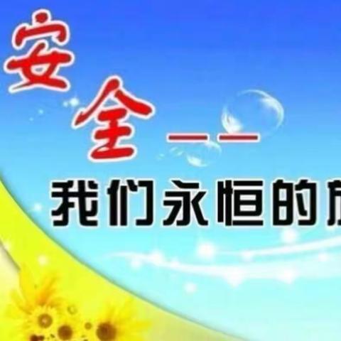 钟山区第十五小学期末考试安排及考试期间安全告家长通知书