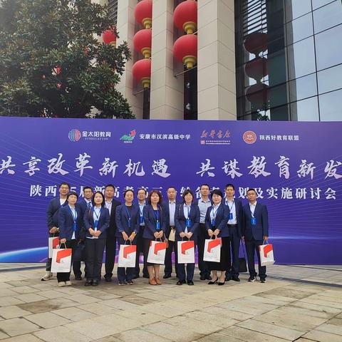 不负春日好时光，谋局开篇新高考——工作室赴安康汉宾高级中学参加2025届新高考一轮备考规划及实施研讨会
