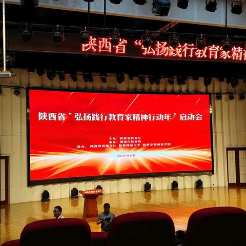 弘扬践行教育家精神，勇担新时代教育使命——记陕西省第五批名师集中研修