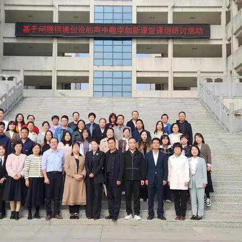 微型课堂展风采 情境创设显匠心——基于问题情境创设的高中数学创新课堂课例研讨