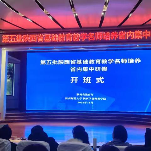 研修日记‖第五批陕西省基础教育教学名师培养计划省内省外集中研修