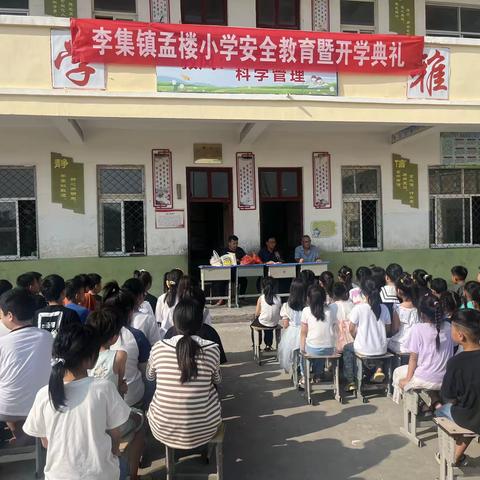 【开学典礼】幸福开学季，喜迎开学礼— —李集镇孟楼小学举行2024年秋季开学典礼暨法制教育报告会会