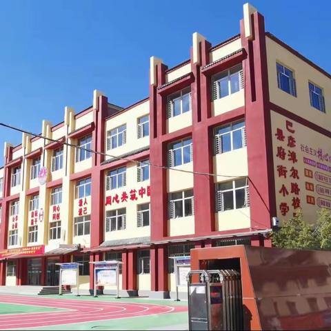 学习党的二十大 踔厉奋进新征程——回民区县府街小学巴彦校区第五届美育节