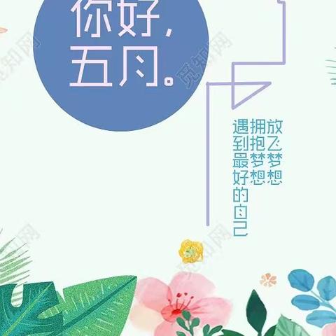 🌸时光清浅，用爱陪伴！常福好孩子幼儿园大二班