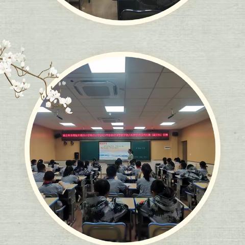 有效育人，“通”育桃李—凌云县深圳盐田镇洪小学有效课堂曁八桂教学通应用比赛（初赛）