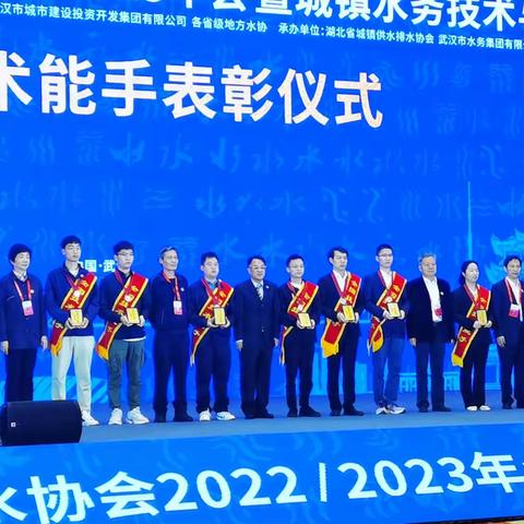 自来水公司程瑞欣在中国城镇供水排水协会年会上被授予“全国技术能手”称号