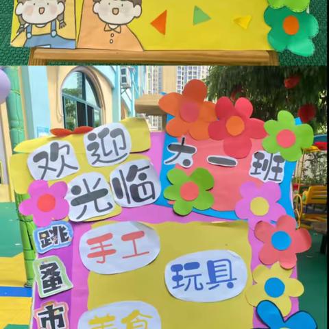 领海郡幼儿园“夏日摊玩，遇见好市”跳蚤市场活动🎉🎉