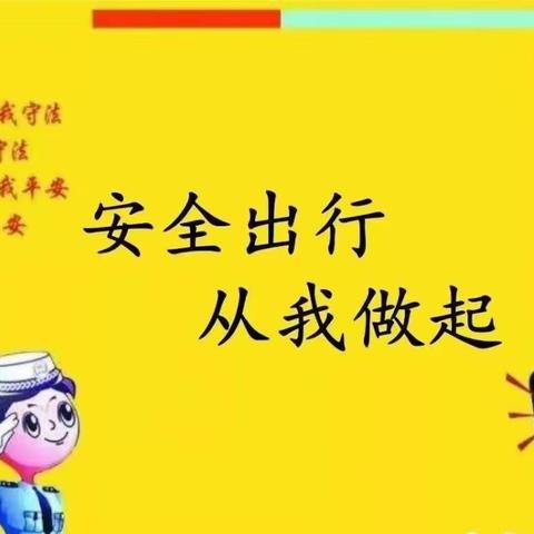 泾渭梁村塬小学禁止未成年人骑乘自行车、电动车告家长书