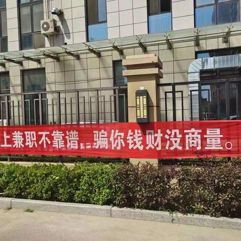 许商街道幸福湖社区组织开展“反诈宣传进社区 提高防范保安全”活动