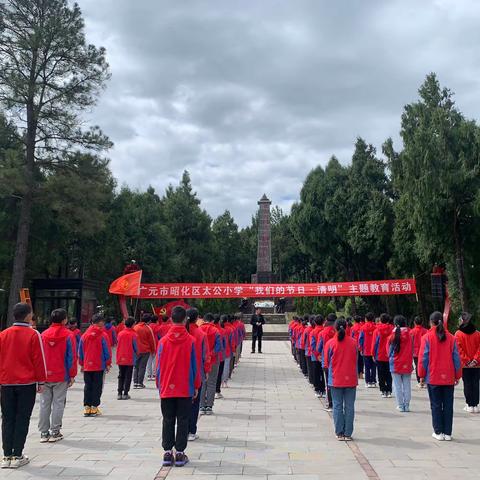 太公镇小学清明节系列活动