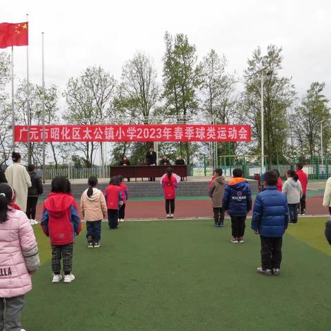 太公镇小学2023年春球类运动会