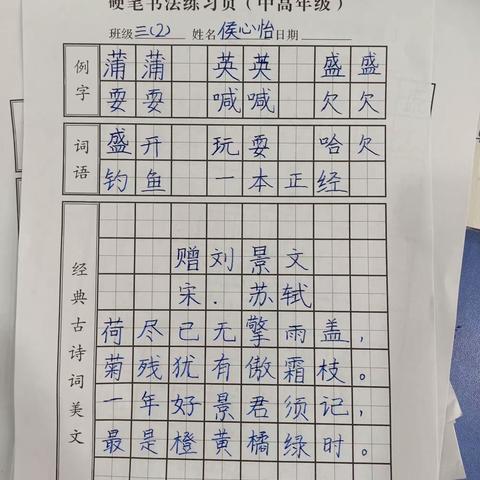 三2班书写展示