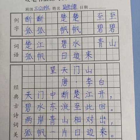 三2班书写展示