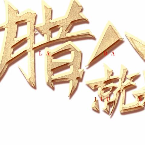 “粥”到服务   暖心相伴