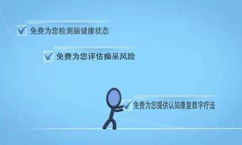 东方市三家镇卫生院开展老年人认知康复数字疗法，把大脑锻炼起来宣传活动