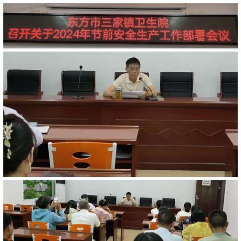 迎新春、查隐患、保平安——东方市三家镇卫生院开展春节前安全生产检查