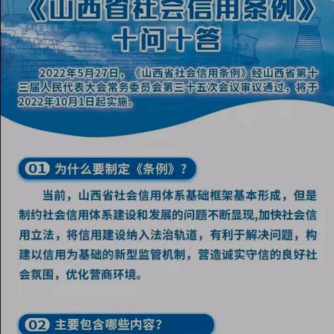 尖草坪区一流小学校学习《山西省社会信用条例》资料