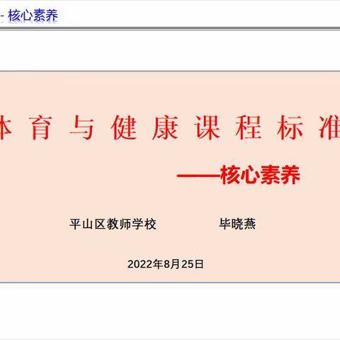 【平山教研】行而不辍,履践致远——平山区小学体育与健康学科教材辅导