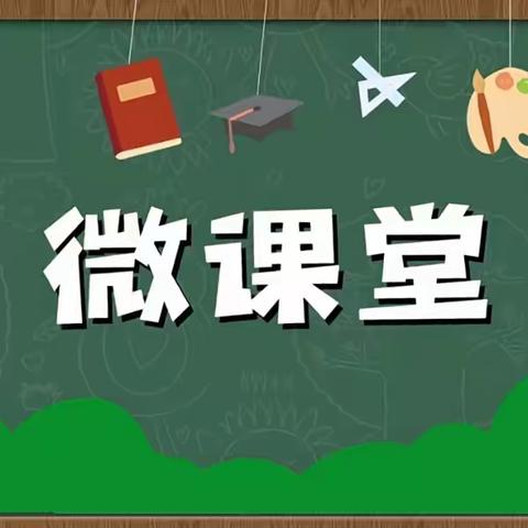 “筑梦青春，聚力前行”——桥西区新华小学青年教师成长系列活动三——微观课堂比赛