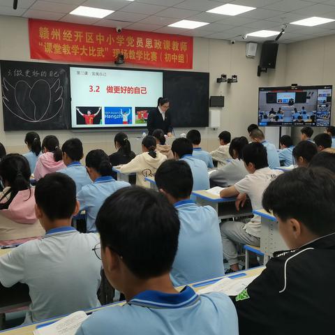 思政课堂展风采，教学比赛促提升——赣州经开区举办中小学党员思政课教师 “课堂教学大比武”竞赛活动（初中组）