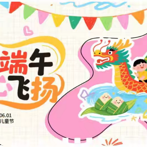 孝举幼儿园主题活动——与“粽”不“童”