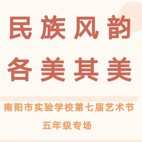 民族团结一家亲，同心共筑中国梦---超燃五（6）班