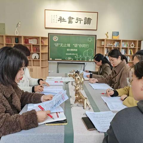 同课同思同进步，异构异彩异纷呈——合肥市和平小学瑶海湾校区教研月活动语文“同课异构”