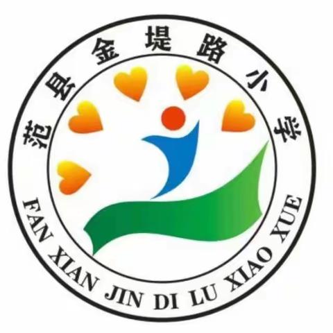 作业检查促提升,充实寒假伴成长——范县金堤路小学三年级数学寒假作业检查侧记