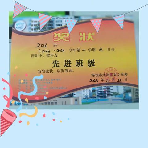 兴文学校201班幸福大家庭——十月