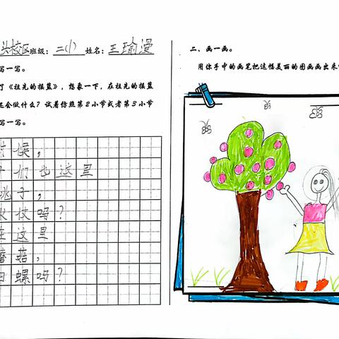 部编版二年级下册《祖先的摇篮》仿写练习
