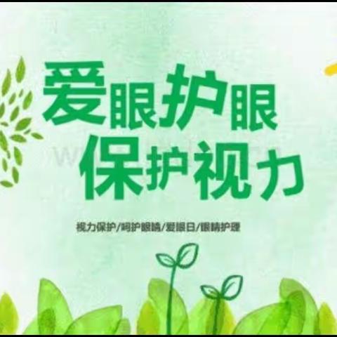 “守护心灵之窗，让视界更清晰” ——大石中心小学视力检测活动