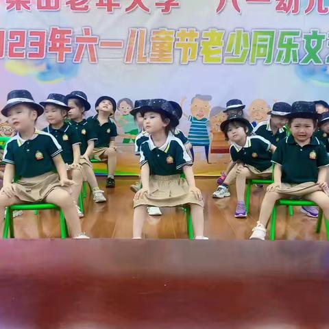 八一幼儿园&老年大学庆六一文艺汇演视频（下）