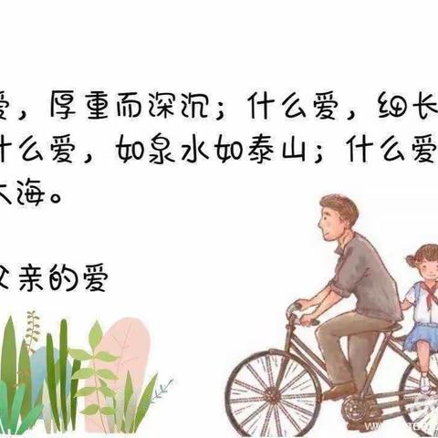 父爱如“衫”，“爸”气告白——周庄幼儿园小班父亲节主题活动