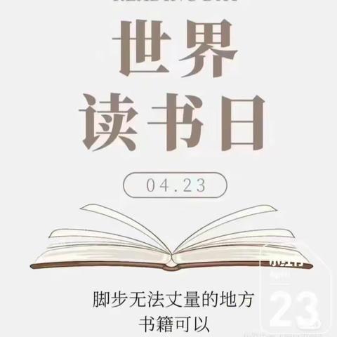 书香氤氲四月天   悦享读书正当时——记走马中小世界读书日系列活动