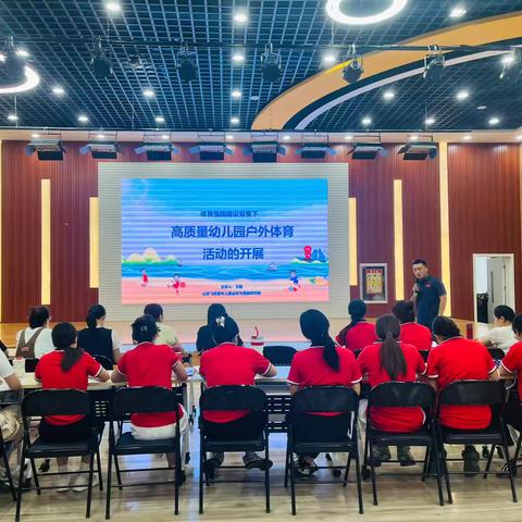 【❤️和合团队❤️——园本培训】赋能成长，“动”见精彩！——和兴幼儿园开展户外体育培训活动