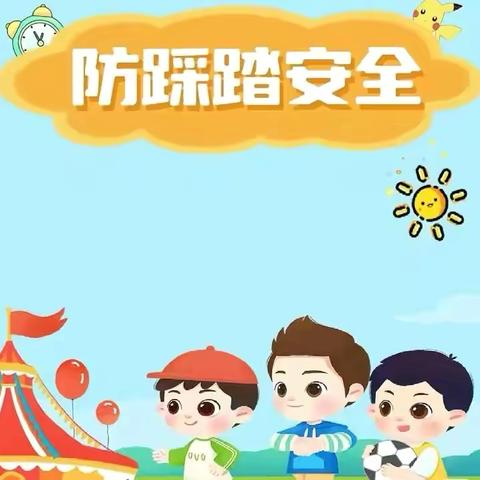 【❤️和美校园❤️——安全演练】预防踩踏 安全同行——兴隆街道和兴幼儿园开展防踩踏安全演练活动