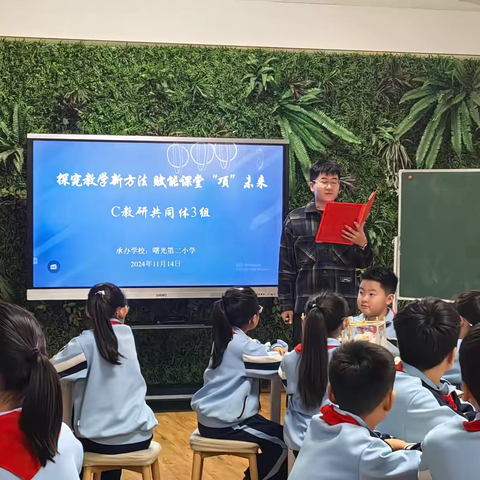 赋能课堂“项”未来——曙光第二小学举办经开区C教研共同体道德与法治教研活动