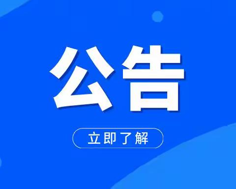 沭阳县工人文化宫自助售卖机、小卖部经营权公开转让公告