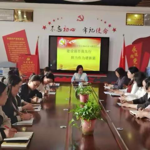 林州市第二实验小学党支部“建设强市我先行  担当作为谱新篇”主题党日