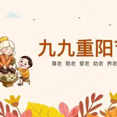 拾贰💞的简篇鸿瑞星光幼儿园彩虹班举行“九九重阳，温情暖暖”活动