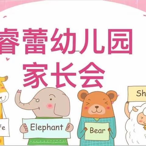 “以爱前行，静等花开”，龙湖镇睿蕾双湖幼儿园——家长会