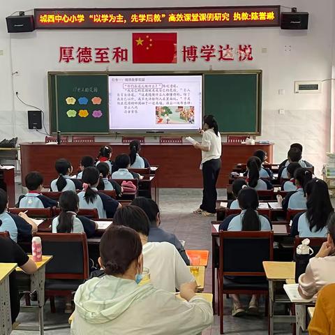 【教研】思辨阅读 欣赏真善美童话——城西中心小学“以学为主，先学后教”高效课堂教学模式课例研究活动四年级语文《巨人的花园》