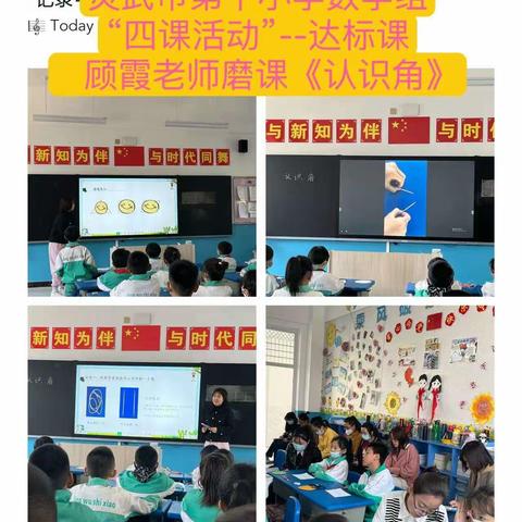 【十小·教学】赛课促成长☆精彩齐绽放——灵武市第十小学数学组“四课”达标课比赛活动